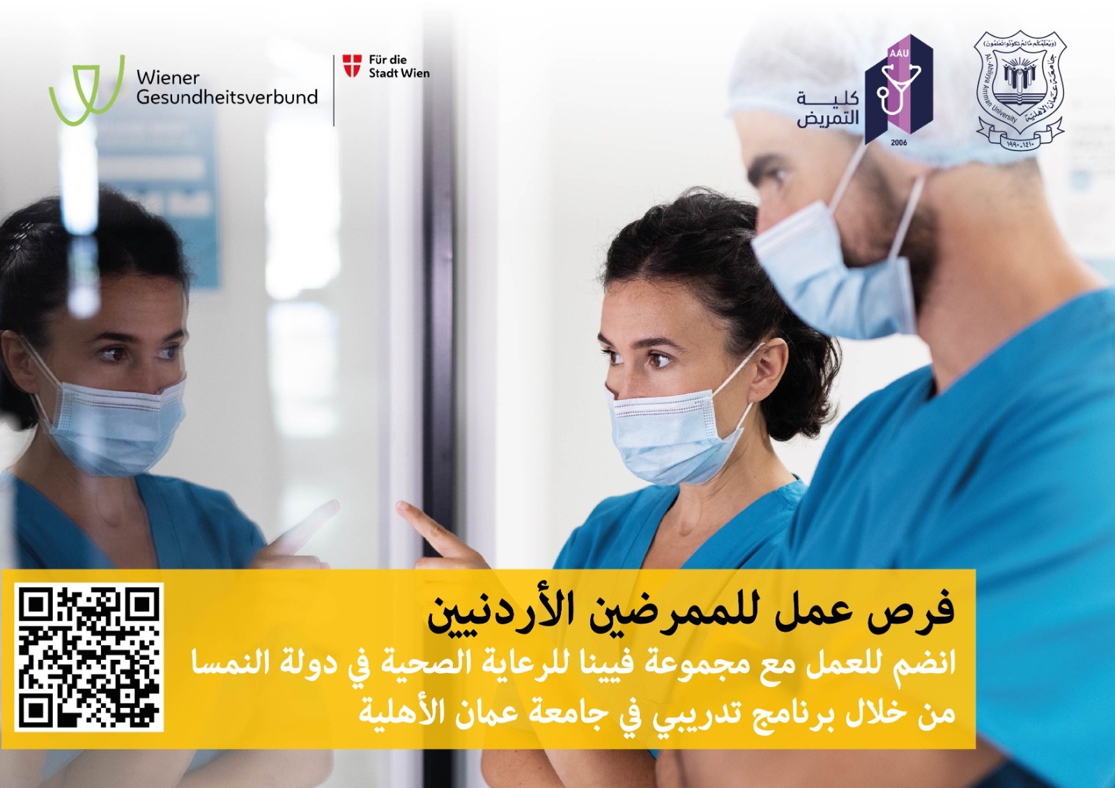 بالتعاون مع فيينا الطبية .. عمان الأهلية تطلق برنامج توظيف لخريجي التمريض الأردنيين بالنمسا | خارج المستطيل الأبيض