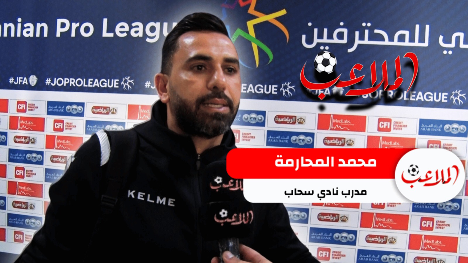 المحارمة للملاعب : تصرفات لاعبين وجمهور الفيصلي لا تليق بأسمه .. وقرارات الزواهرة ليست مفاجئة-فيديو | رياضة محلية